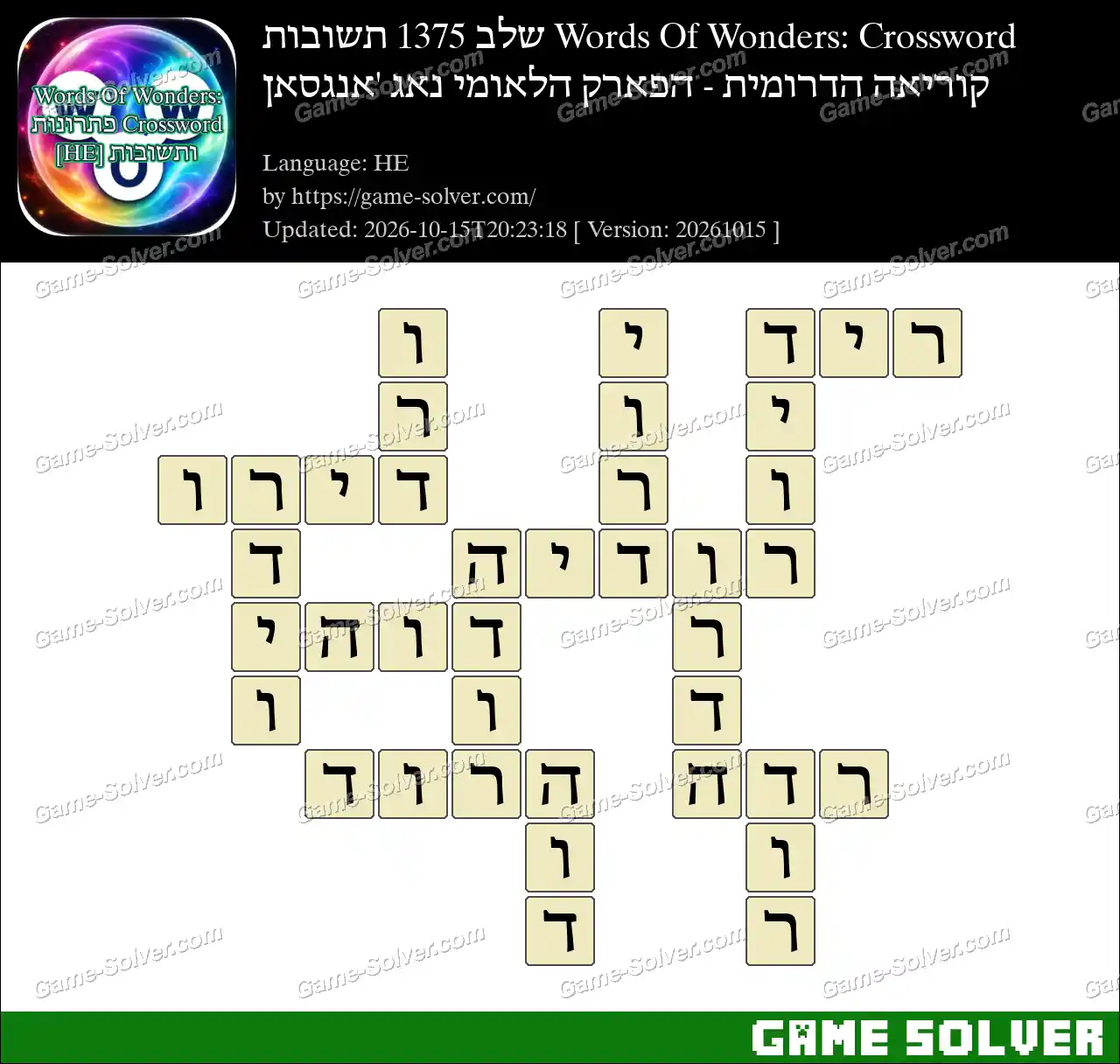 Words Of Wonders: Crossword שלב 1375 תשובות – קוריאה הדרומית – הפארק הלאומי נאג ‘אנגסאן